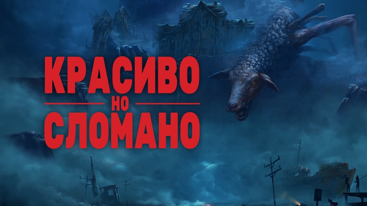 Reanimal — красивая, но сломанная игра