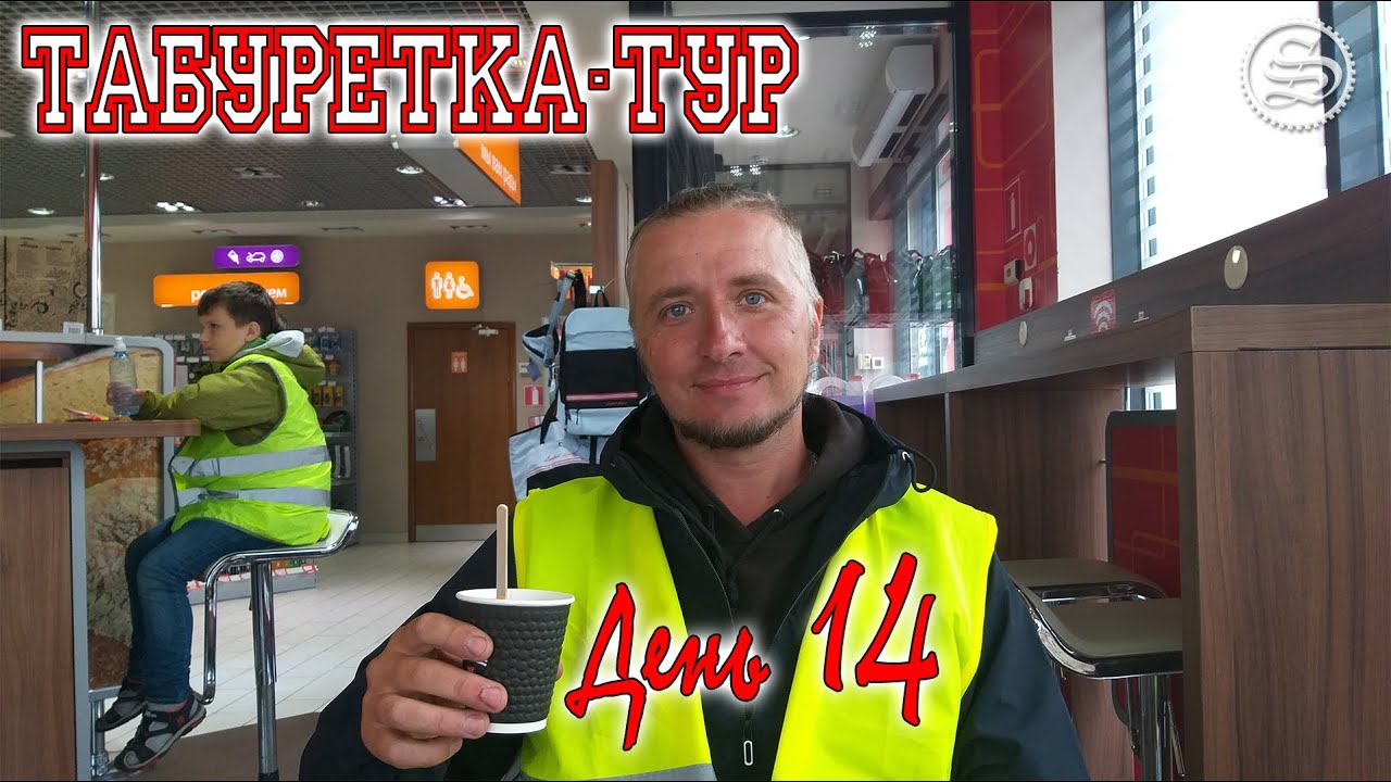 Табуретка-тур. Дальнобой на скутерах. День 14. Финал!