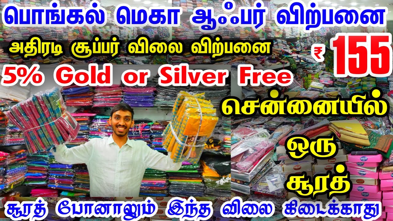 Cheap Best Saree Shop in Chennai, Wholesale Saree Shop Chennai, Best Wholesale Saree Shop in Chennai