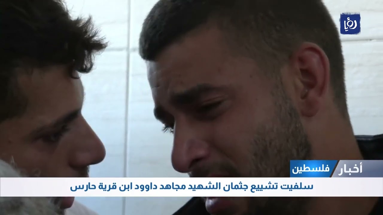 سلفيت تشييع جثمان الشهيد مجاهد داوود ابن قرية حارس