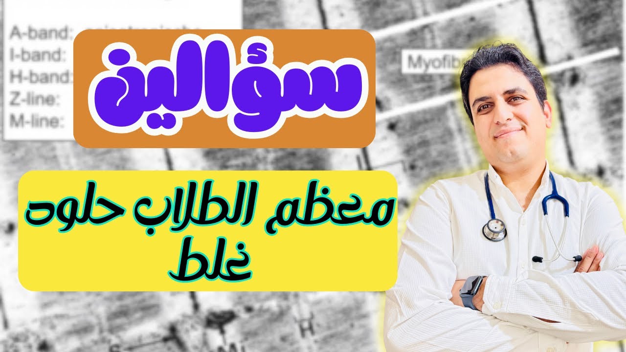 سؤالين معظم الطلاب حلوهم غلط#ثانوية_عامة_2026 