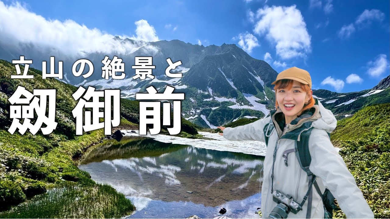 北アルプス【劔御前】稜線の山小屋に泊まって登山して温泉大満喫♨️