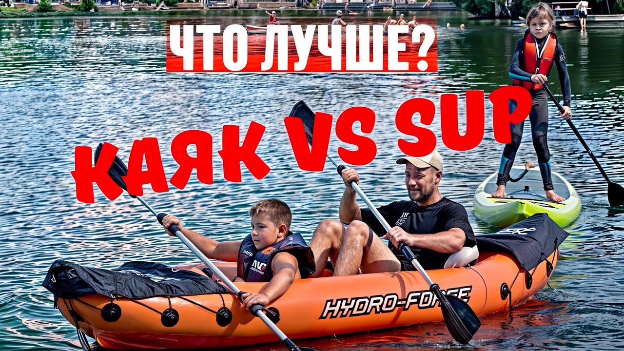 SUP или каяк: что выбрать для отдыха на воде