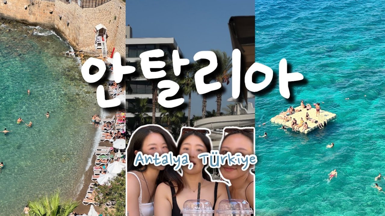 [안탈리아] 🇹🇷 포르토벨로 올인클루시브를 곁들인