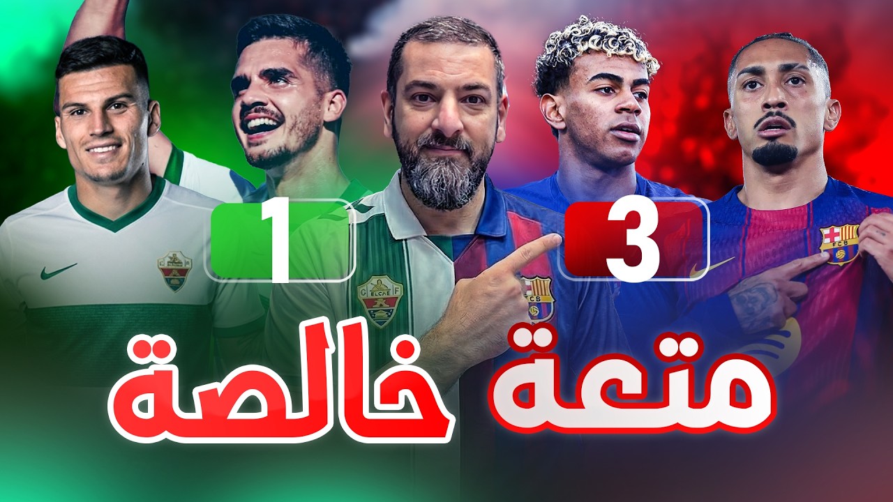 برشلونة ينهي مهمة التشي بثلاثية.. اصابة رافينيا.. توريس ضيع صدارة الهدافين بعد الشوط الأول..