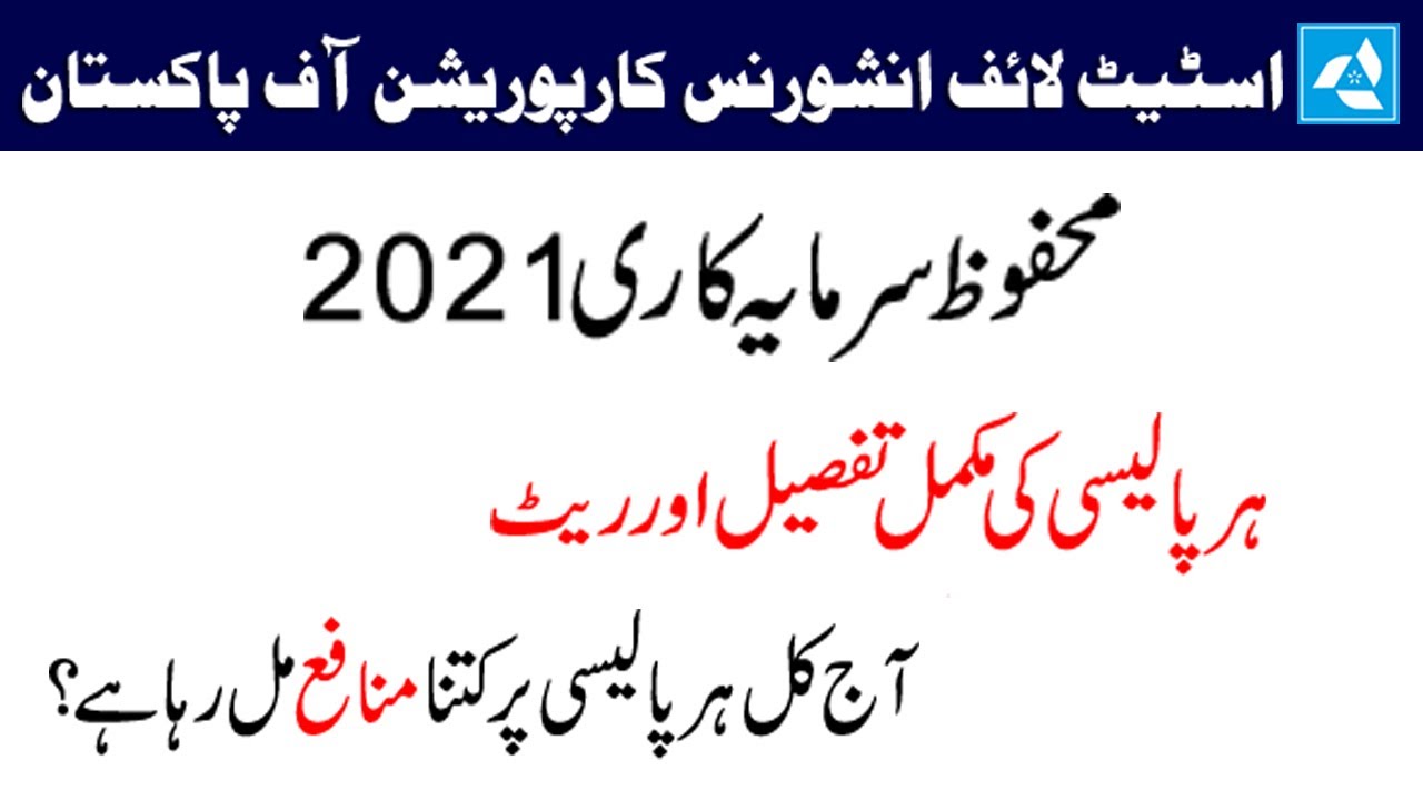 STATE LIFE - SMALL AND BIG PLAN 2021 || STATE LIFE INSURANCE COMPLETE DETAILS || BEST SAVING