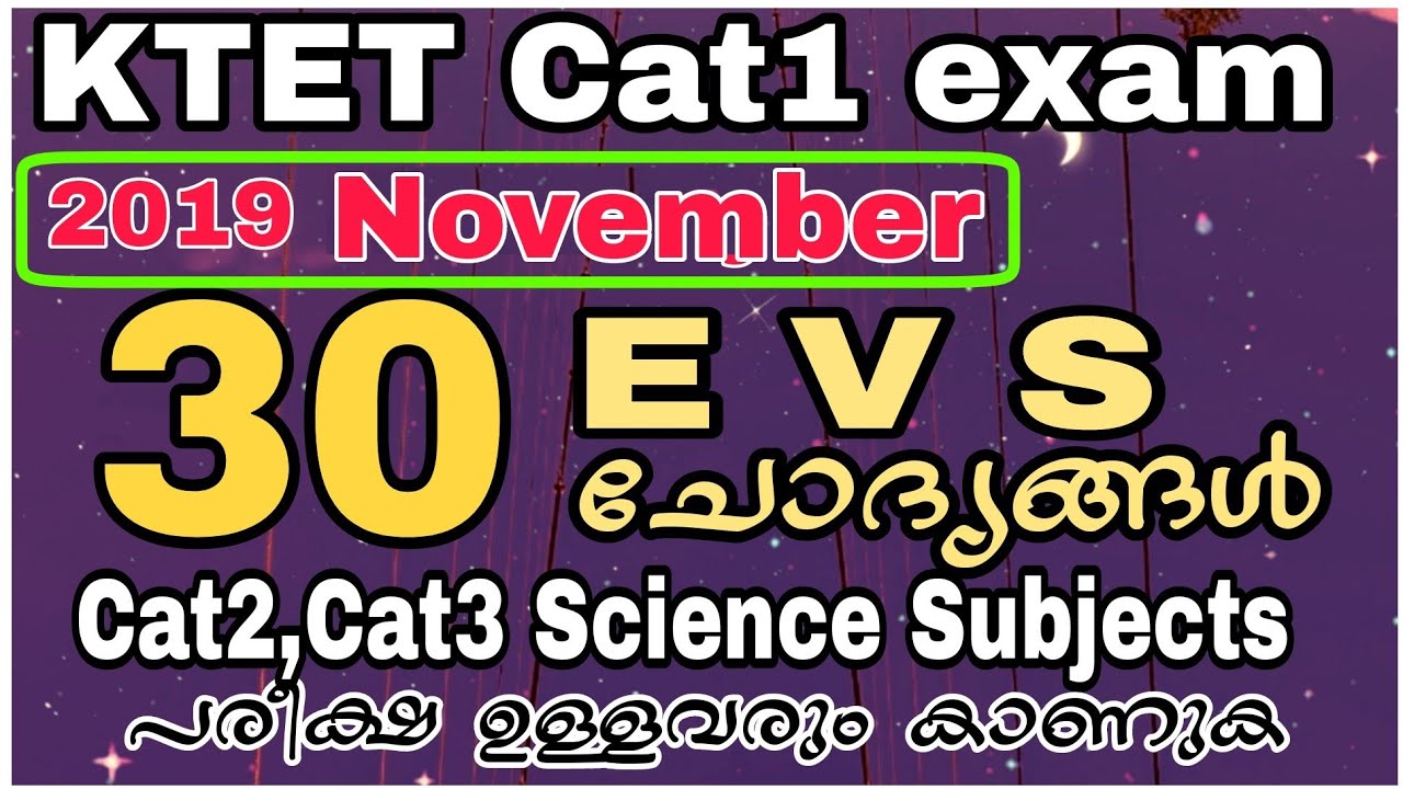 Previous Questions|KTET Cat1 EVS 2019 November|2019ൽ ചോദിച്ച മുഴുവൻ EVS ചോദ്യങ്ങൾ|KTET EXAM