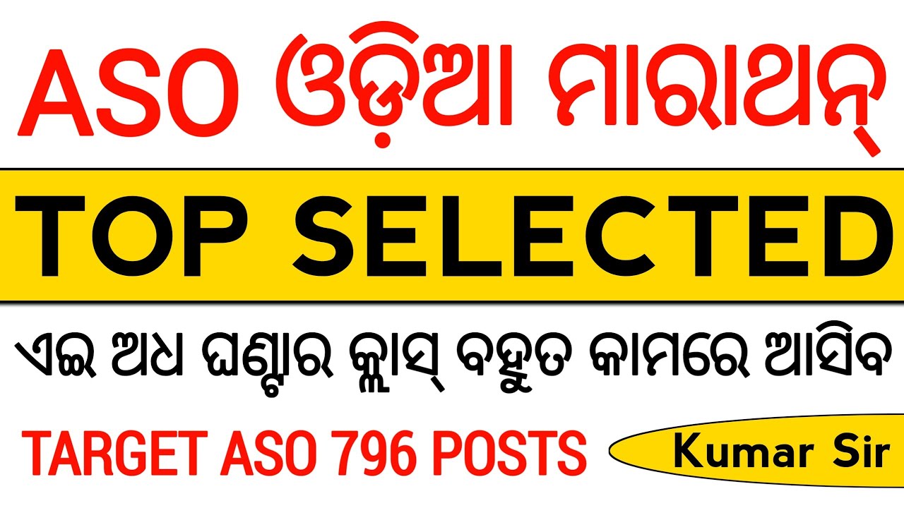 ODIA MARATHON CLASS FOR ASO | ASO ODIA GRAMMAR | 796 ASO POSTS | Odia Grammar by Kumar Sir