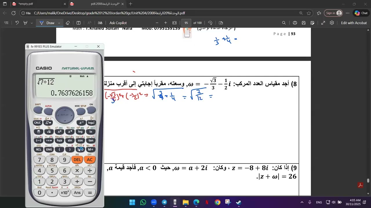 الرياضبات الأكاديمي- الوحدة الرابعة - حل اختبار الوحدة