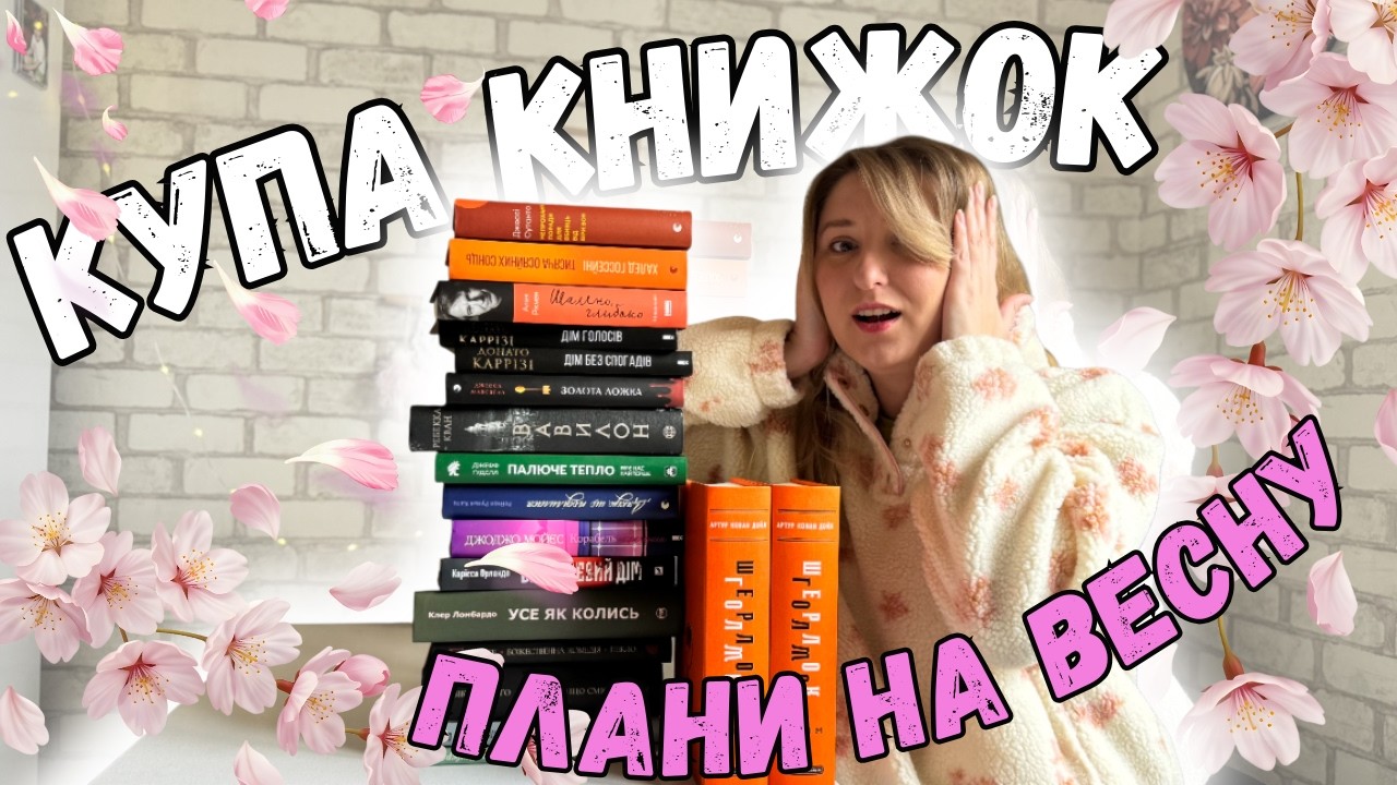 Гора нових книжок😱 Коли я буду все це читати?🙈