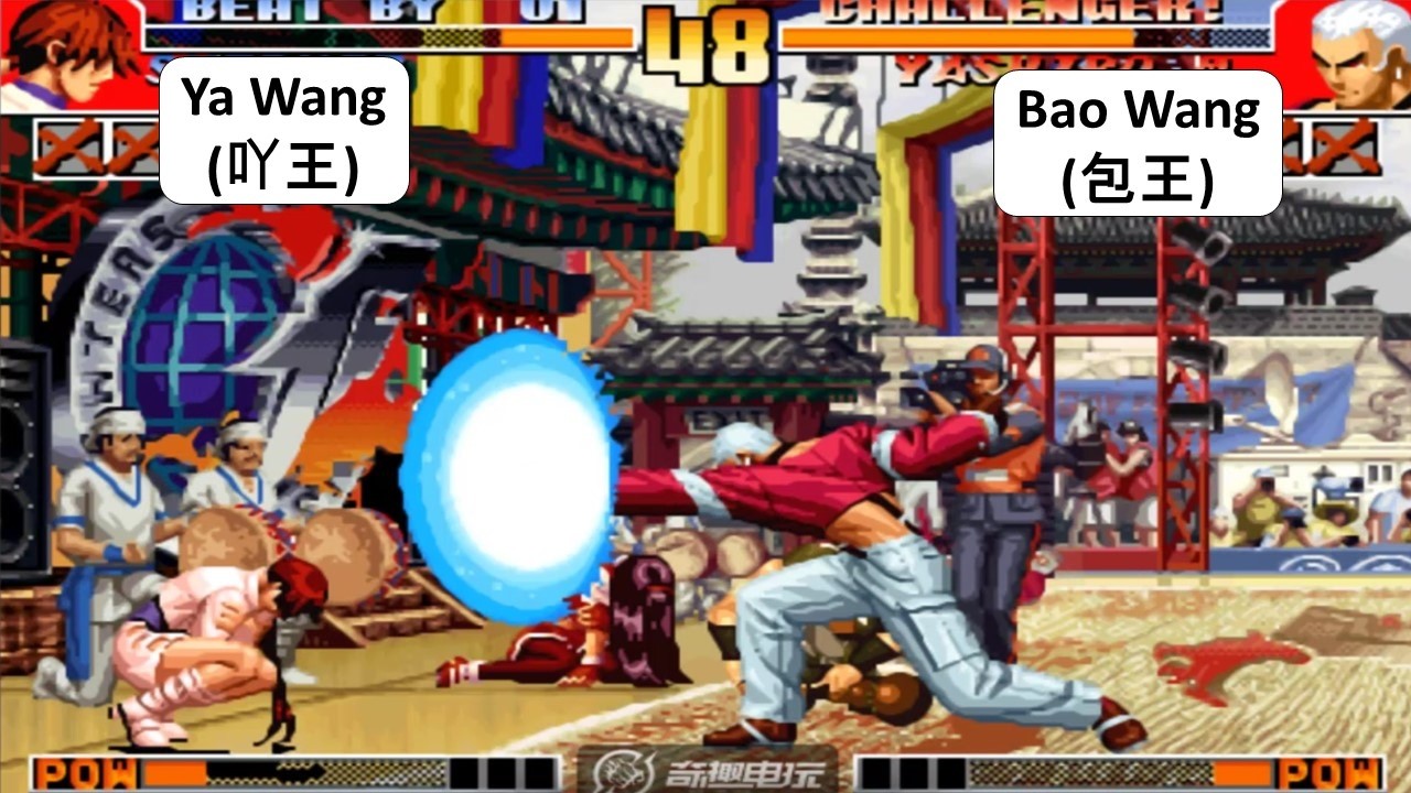 KOF 97 - Ya Wang (吖王) VS Bao Wang (包王) | RANDOM