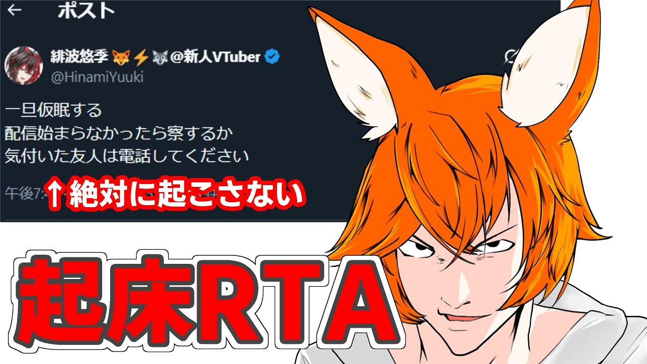 【#雑談 】緋波悠季が起きないけど絶対起こさない枠【奈々々なつめぐ】