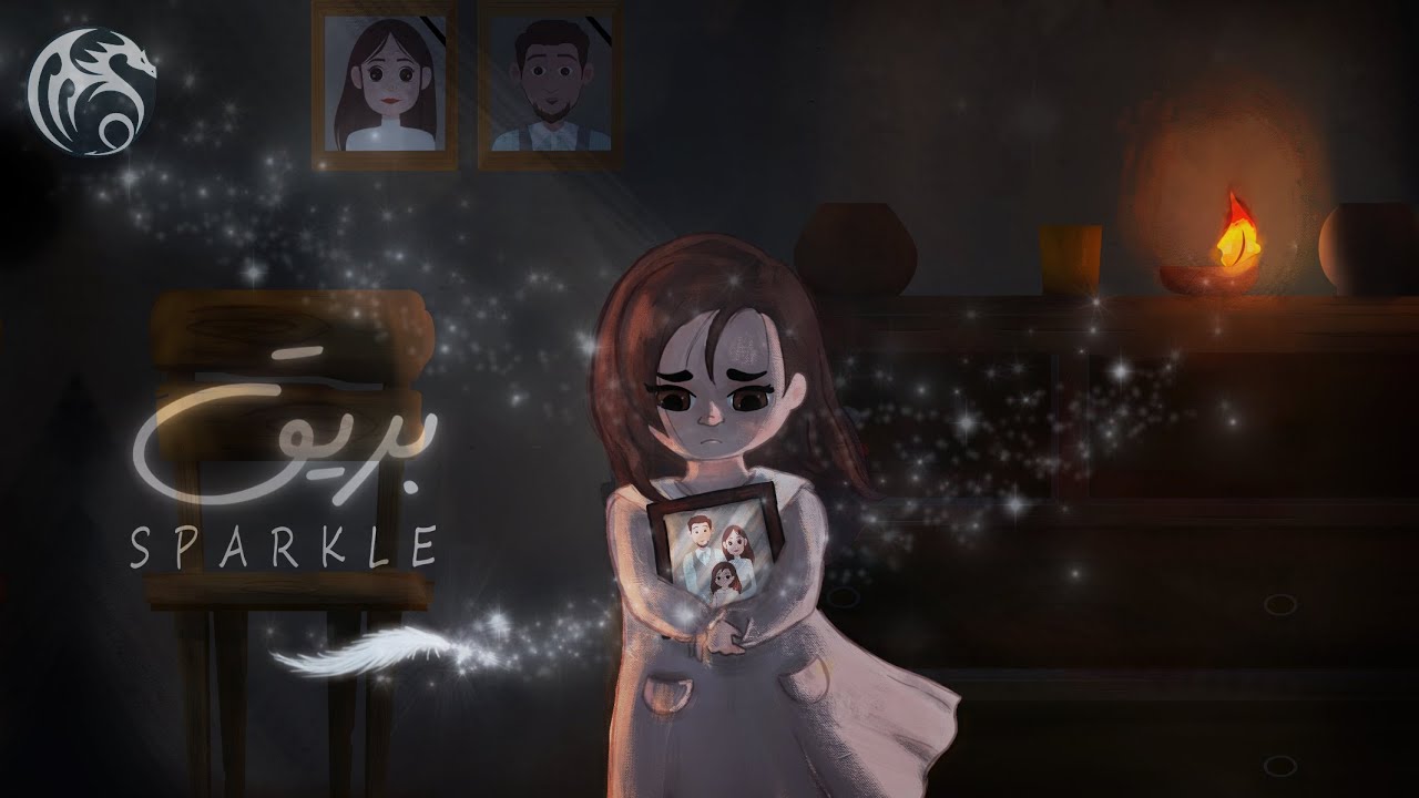 فلم كرتوني درامي يمني شيق - بريق Sparkle