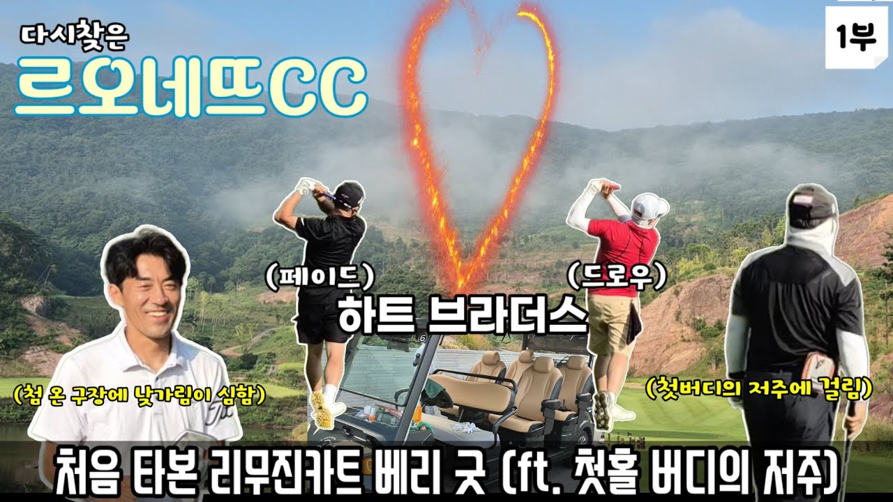 로오네뜨CC[OUT] 첫홀 버디는 약인가 독인가?? 30분 순삭😆 #나주골프레슨#나주골프연습장#나주스크린골프연습장#나주24시간골프#나주사랑상품권#나주골프모임