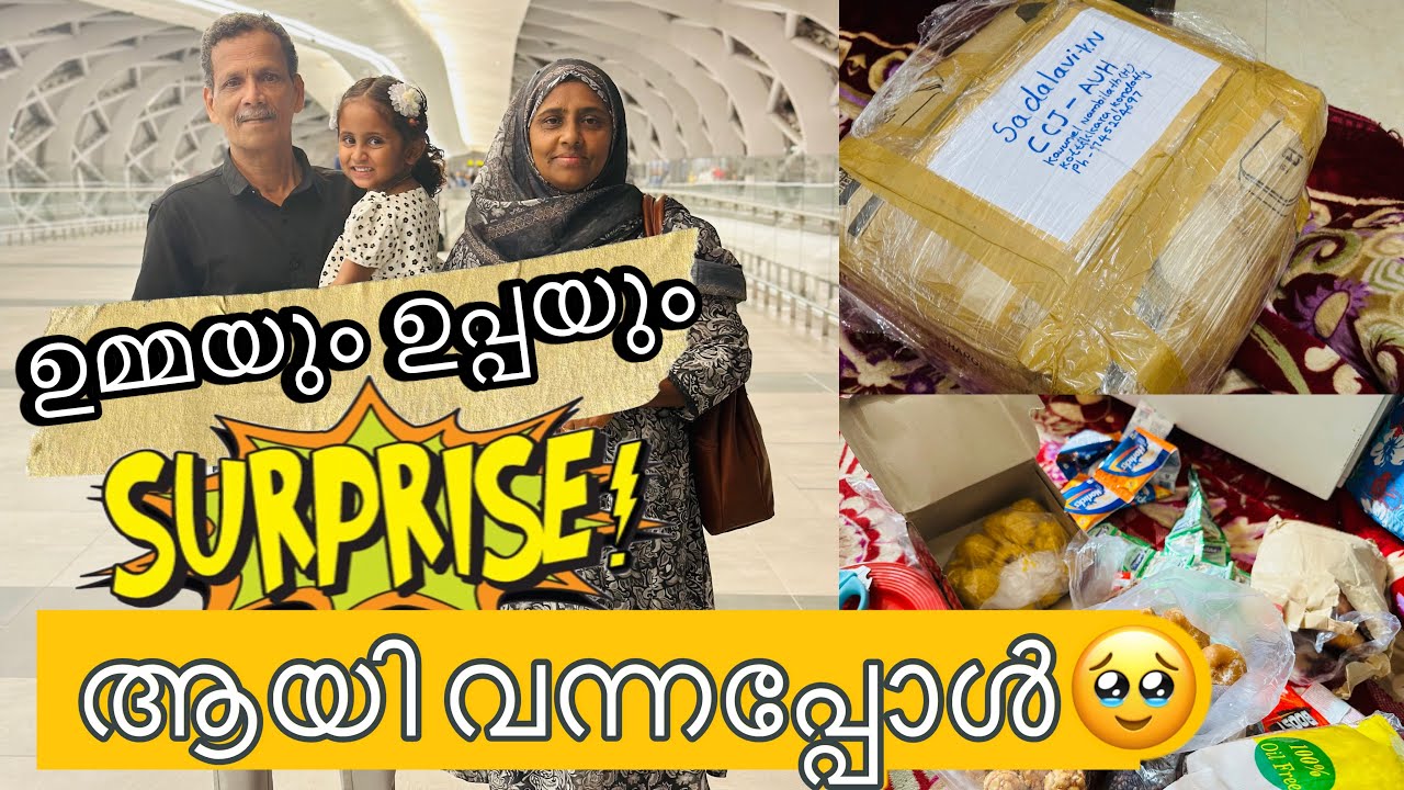 ഒരിക്കലും പ്രധീക്ഷിക്കാത്ത surprise ആയിപ്പോയി 😳ഉപ്പാന്റെ ഒരുപാട് വർഷത്തെ ആഗ്രഹം 🥹🥹#surprise