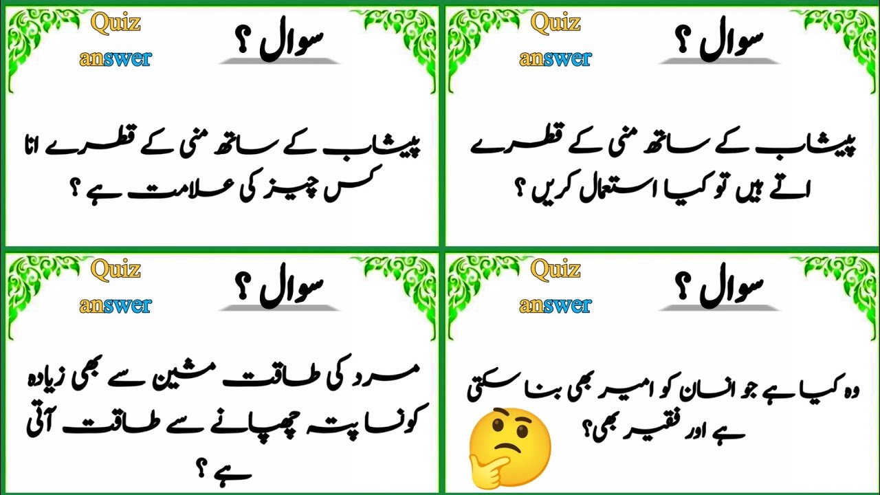 Islamic Mind Test Quiz in Urdu | Islami Paheliyan & Smart Questions | Long Video