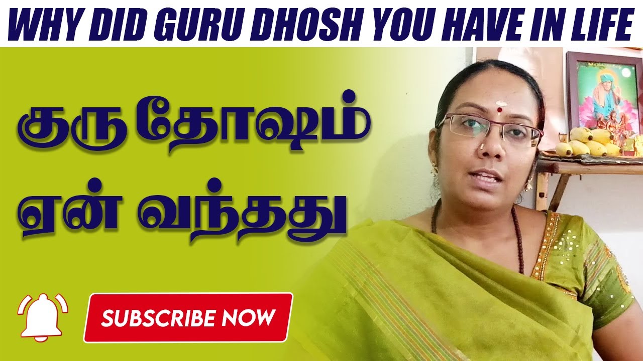 குரு தோஷம் ஏன் வந்தது DNA ASTROLOGY #Yaamiefoundation #astrobrindha