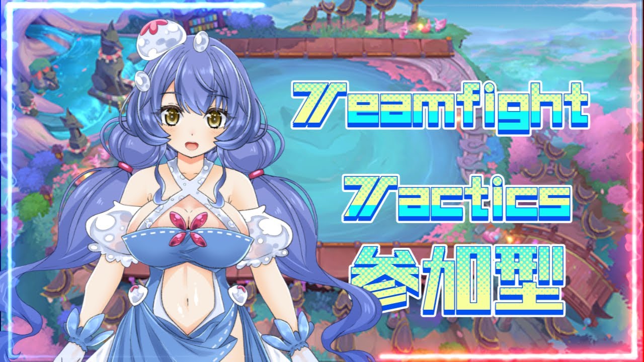 【TFT】ノーマル～～！！最近ノクサス楽しいですね【海月乃璃々】