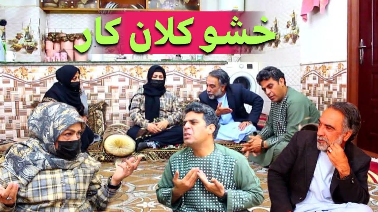 نمایش(خشو کلان کار)