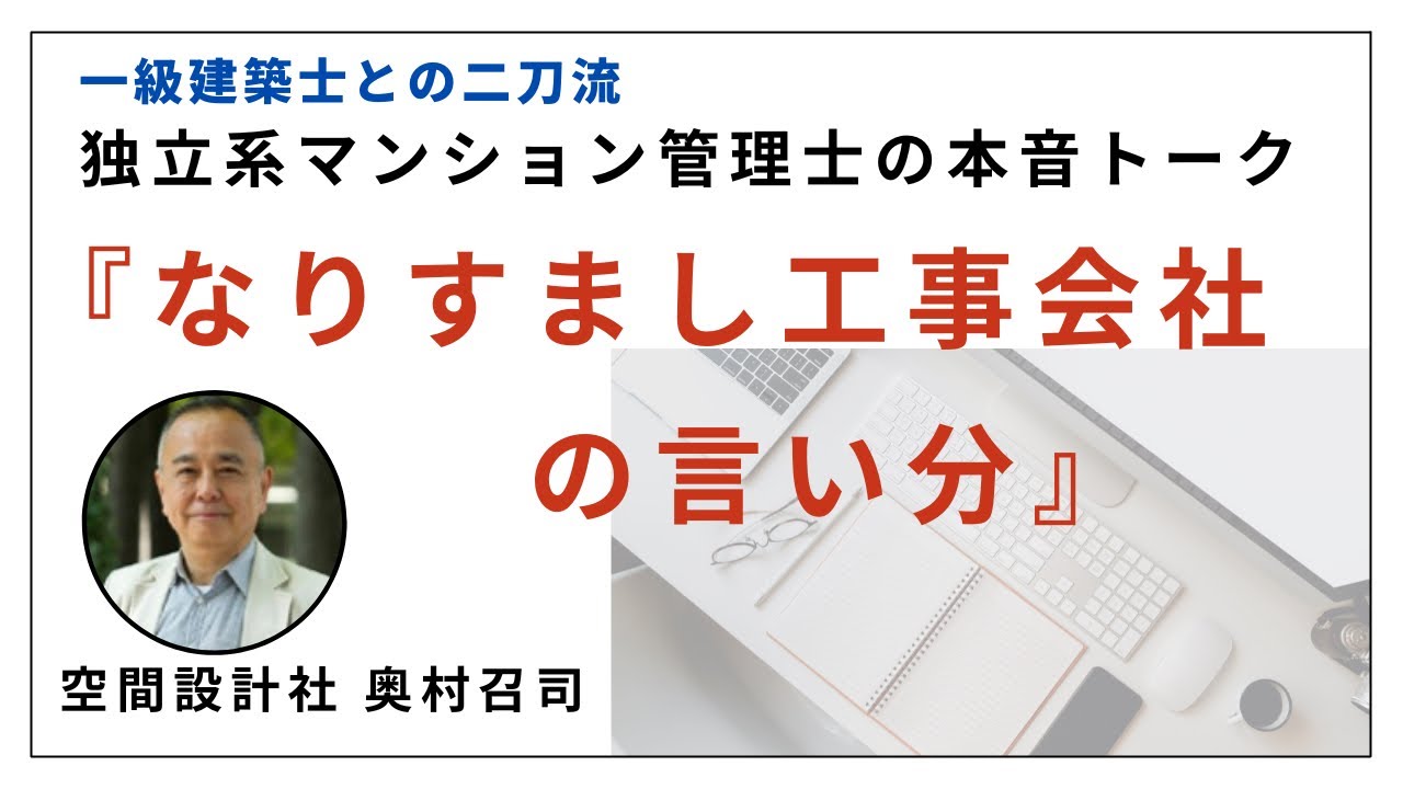 なりすまし工事会社の言い分