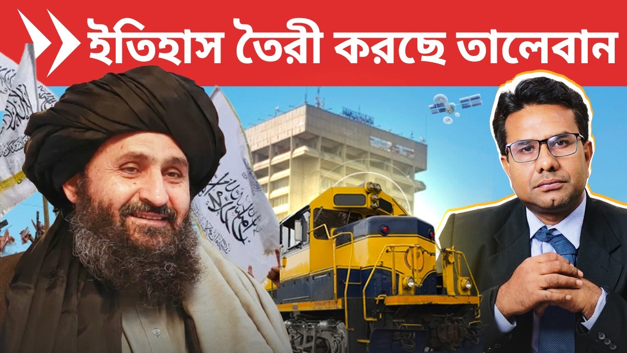 আফগানিস্তানে ইতিহাস তৈরী করছে তালেবান | Taliban Amazes with Debt-free Economy and Strongest Currency