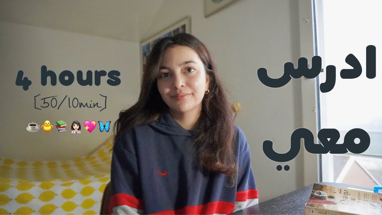 ادرس معي لمدة  ٤ ساعات مع مطر و تحفيز | دكتورة 👩🏻‍⚕️ 4HRS STUDY WITH ME