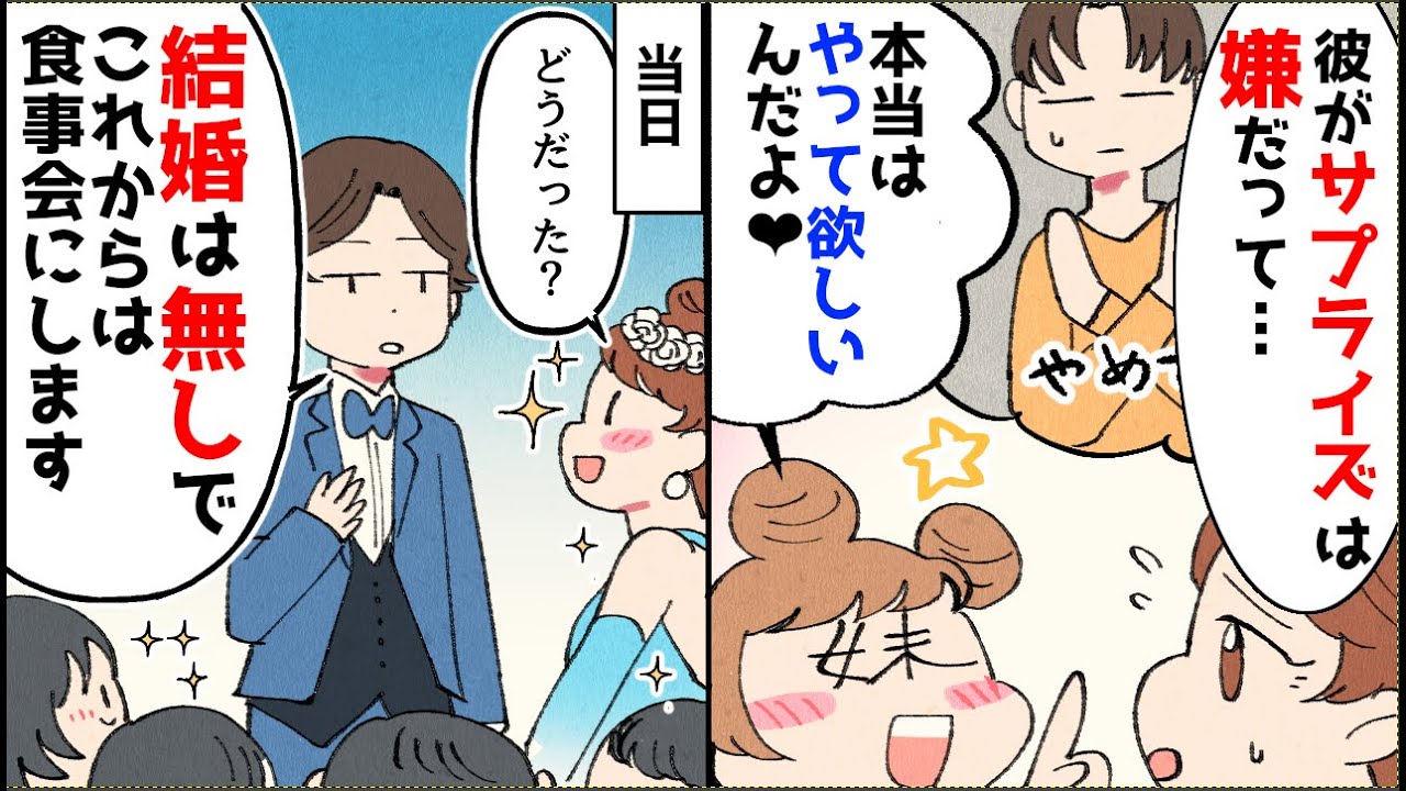 【漫画】兄「サプライズは絶対やめてね」彼女「わかった（なーんて）」→結婚式当日、サプライズをした結果