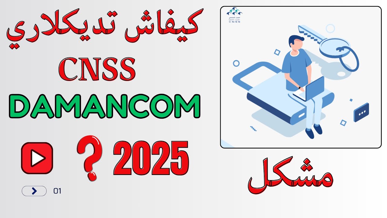CNSS & DAMANCOM : Pourquoi Tout le Monde Est Bloqué ? (Juillet 2025)