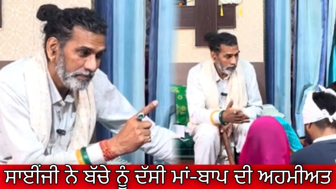 ਦੇਖੋ ਕਿਵੇਂ Baba Mastu Shahji ਨੇ ਬੱਚੇ ਨੂੰ ਮਾਂ-ਬਾਪ ਦੀ ਅਹਮੀਅਤ ਦੱਸੀ। Darbaar Moula Ali Nadala