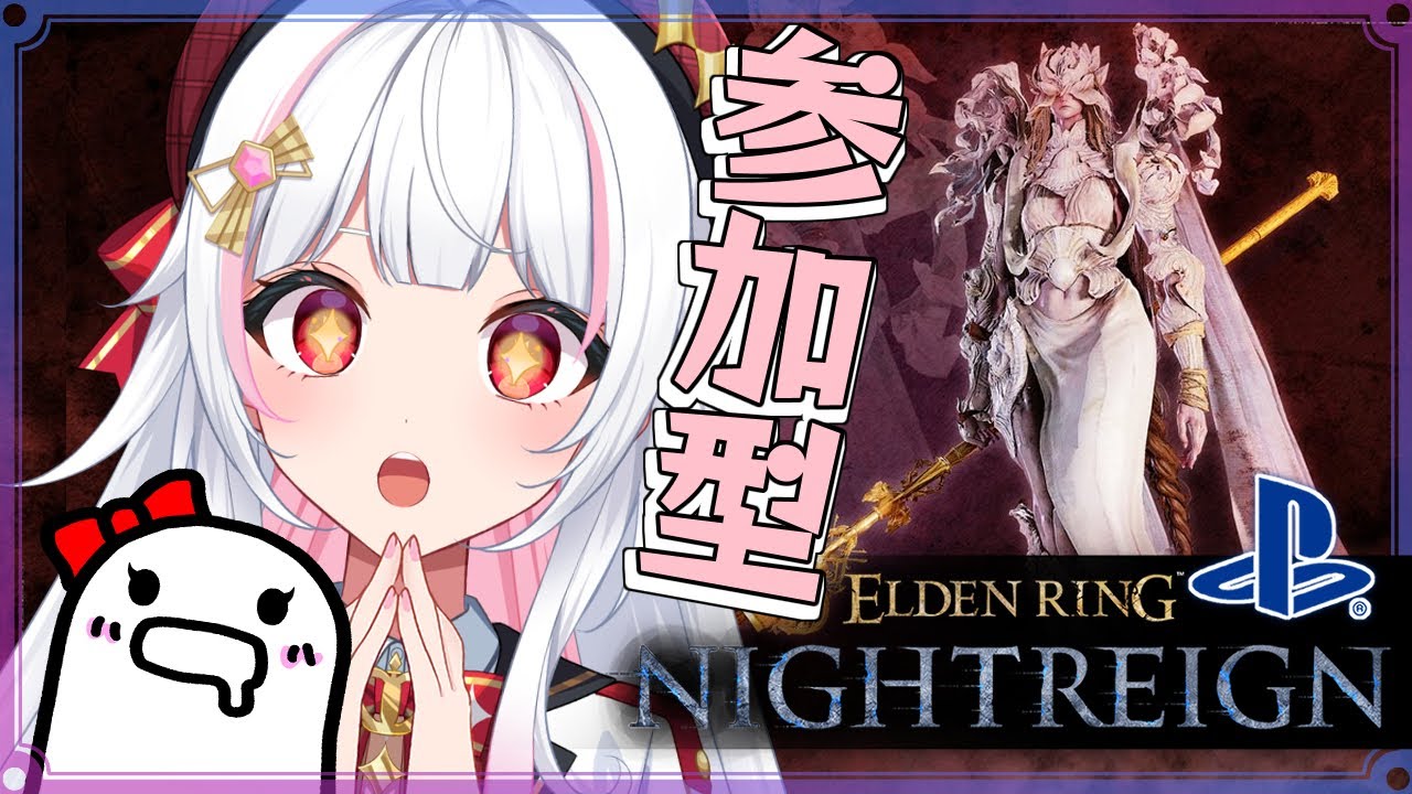 NIGHTREIGN/参加型✨強化 ハルモニアがもう追加？！新遺物を求め出撃✨【エルデンリング ナイトレイン/ELDEN RING/The Forsaken Hollows/PS5/ #カヤノ】