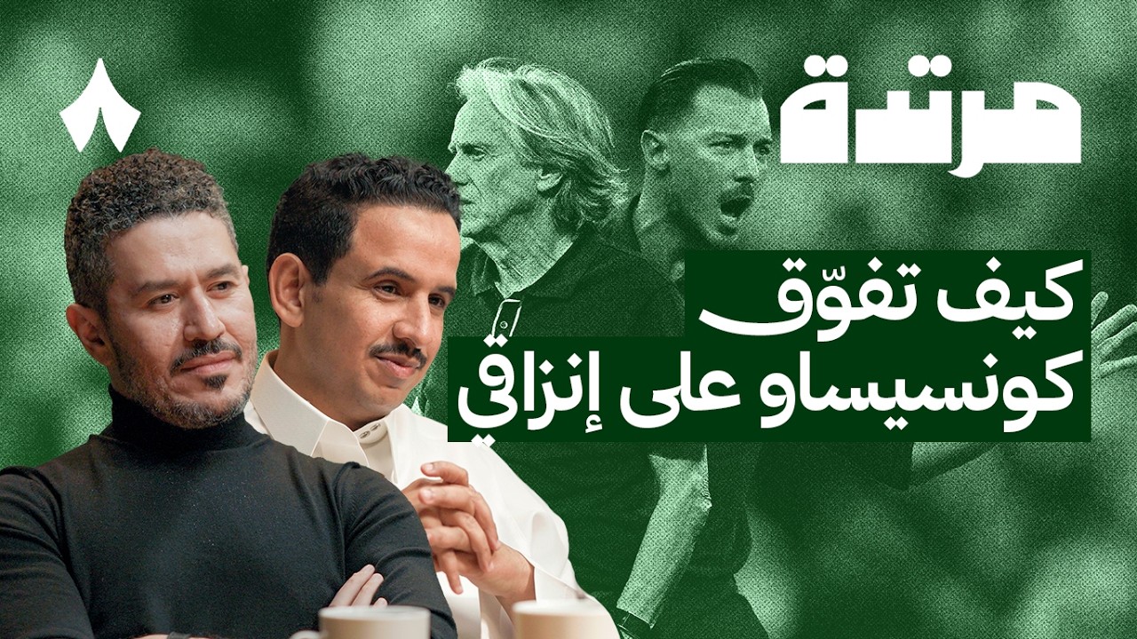 النصر يتصدر والمراكز تتبدّل والفارق نقطة | بودكاست مرتدة