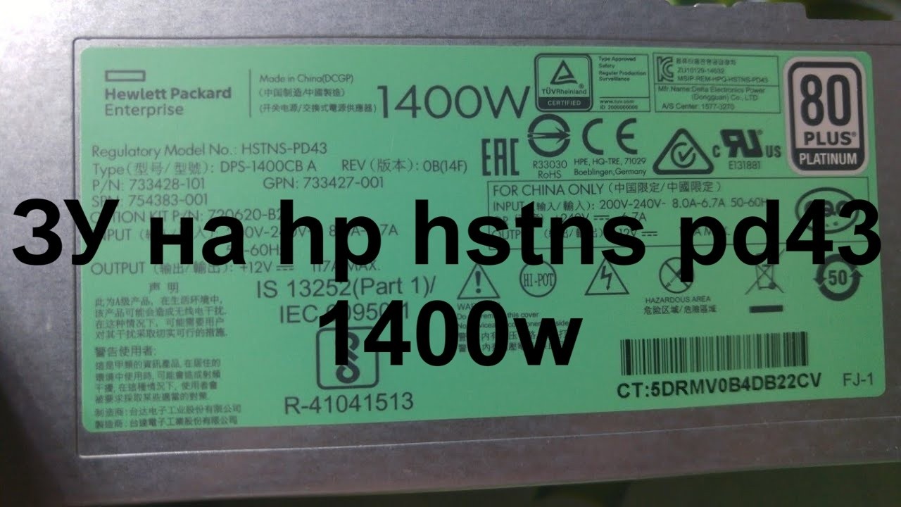 Долгая эпопея с двумя hp hstns pd43(dps-1400cb-a): ремонт и установка регулятора