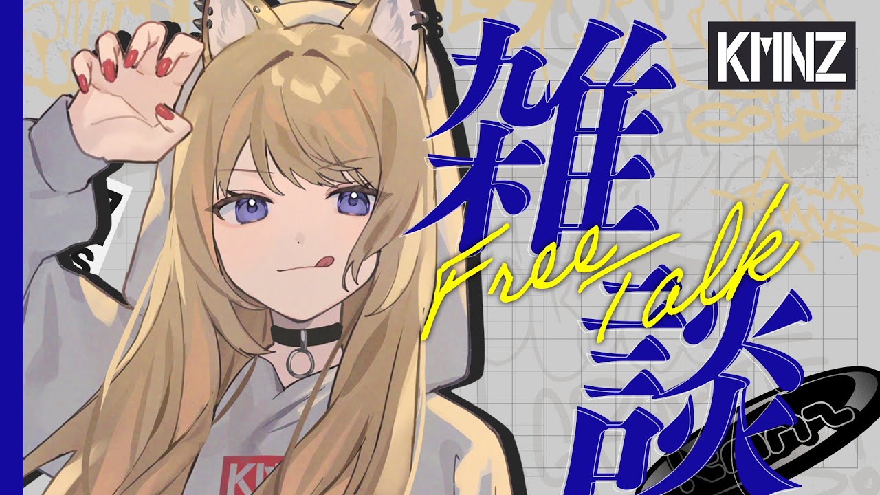 【雑談】喋ってみる犬【#KMNZLITA】