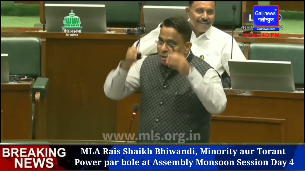 MLA Rais Shaikh Bhiwandi, Minority aur Torant Power par bole at Assembly Monsoon Session Day 4