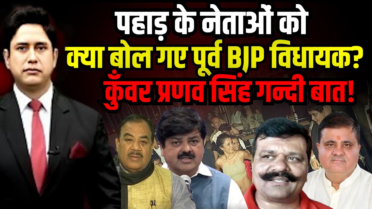 मुंबई क्लब पार्टी 1999 का वीडियो सियासी बवाल! | CM Dhmi | Umesh Kumar | Uttarakhand News | Haridwar