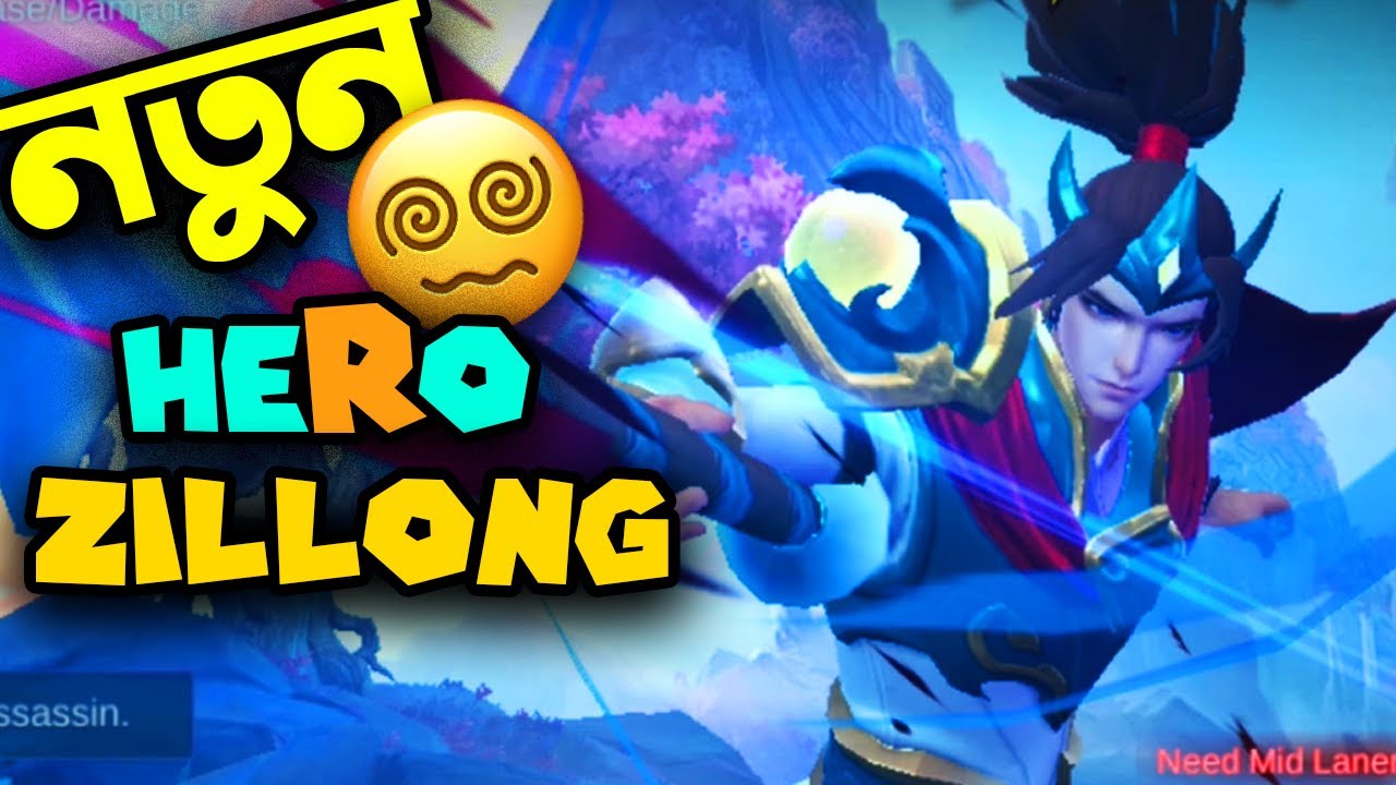 নতুন ক্যারেক্টার Zillong আসলেই ভালো হবে🤷‍♂️ ?|New Character  Zillong | Mobile Legend Gameplay Bangla