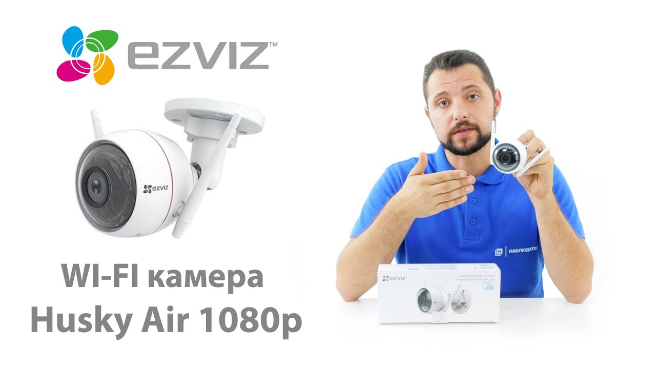 Обзор Ezviz  Husky Air 1080p (2.8 мм) (C3W 1080p 2.8mm) (CS-CV310-A0-1B2WFR) - настройка Ezviz
