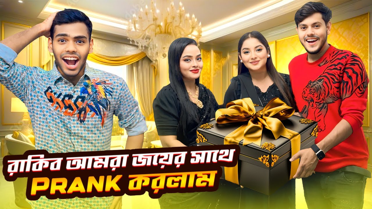 জয়ের সাথে আমরা প্রাংক করলাম | Birthday Vlog | Borna Hossain | Rakib Hossain