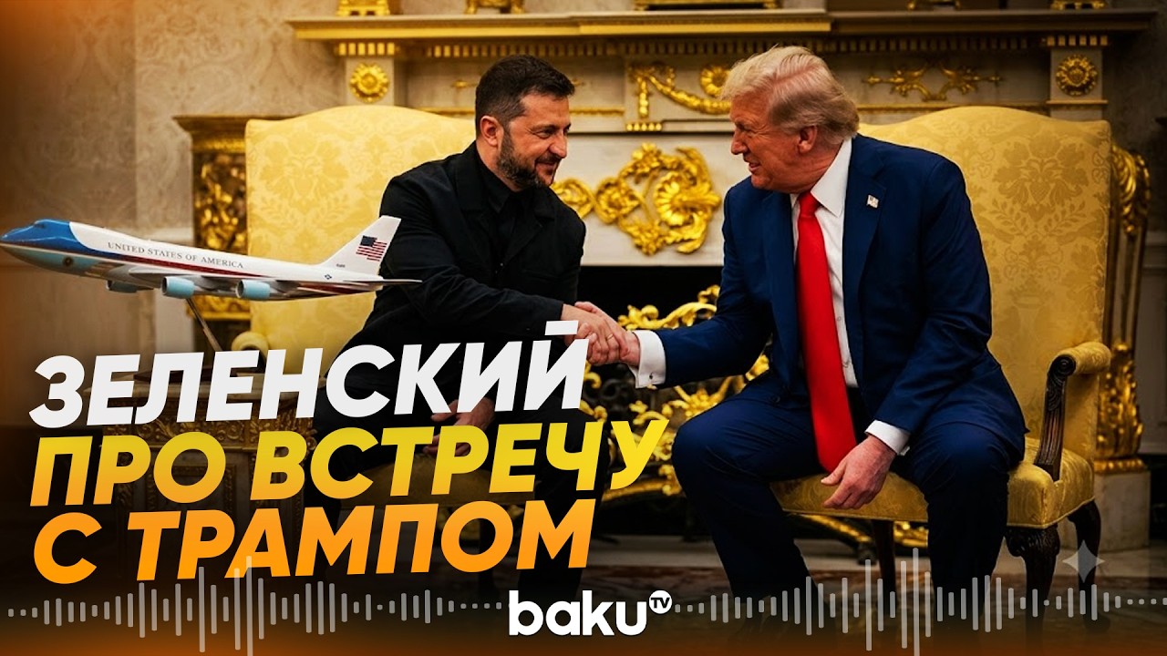 Зеленский и Трамп провели закрытую встречу в Белом доме: подробности - Baku TV | RU