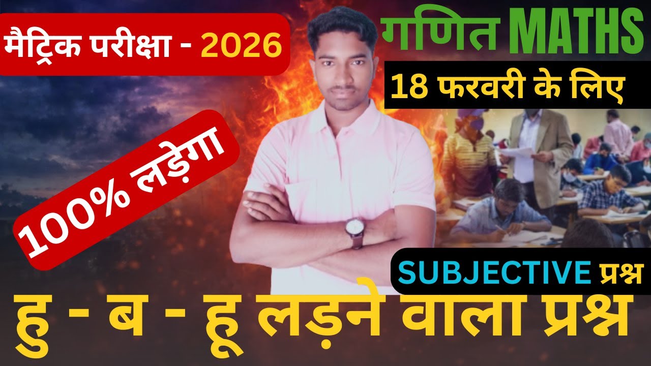 Matric Maths 2026 😱 | 18 Feb Exam Ka Paper Leak? | Hu-Ba-Hu Subjective Question 🔥 by niranjan sir ||