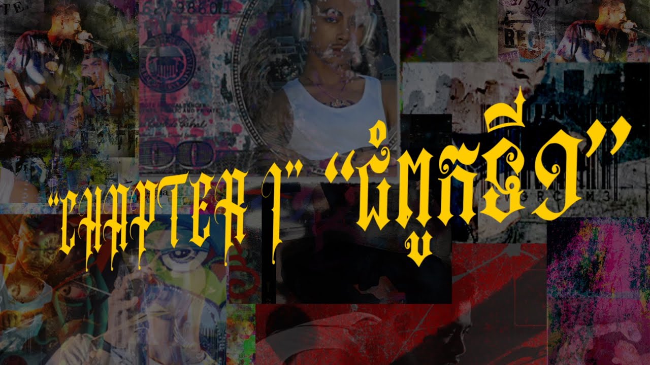 VANNDA - ជំពូកទី១ (Chapter I) [OFFICIAL LYRIC VIDEO]
