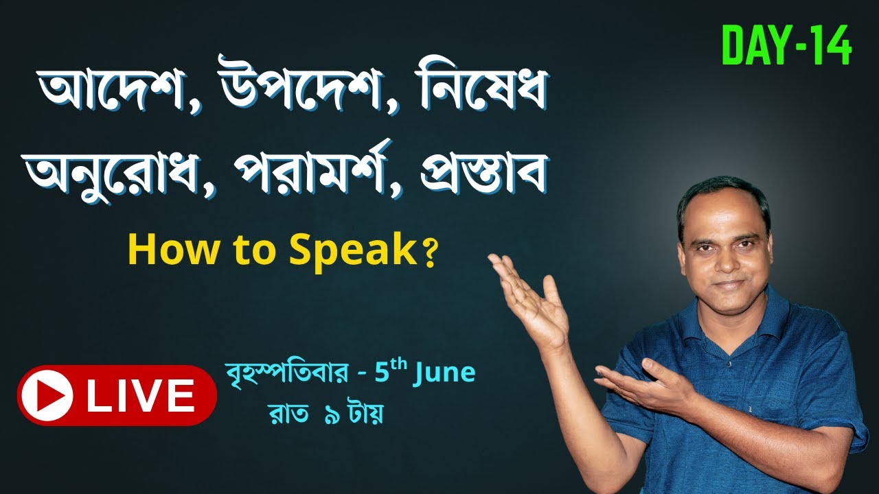 5 Types of Sentences in English | তিনমাসে ইংরেজি বলো | Day-14