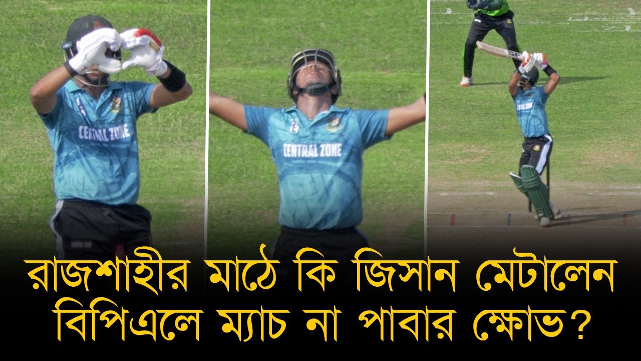ছক্কায় ফিফটি, ৪ হাঁকিয়ে ১ম লিস্ট এ সেঞ্চুরি জিসান আলমের! বিপিএলে ম্যাচ না পাবার ক্ষোভ মেটালেন!