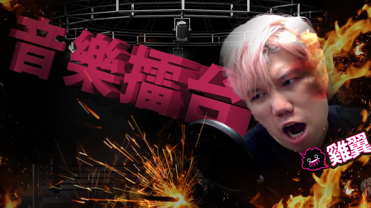 [JFFLive] 音樂擂台-主題:青春