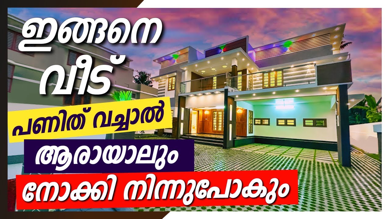 2350 SQFT Luxury Home Tour Malayalam | നോക്കി നിൽക്കാനും വേണ്ടി ഉണ്ട് കാഴ്ച്ചയിൽ | For Sale