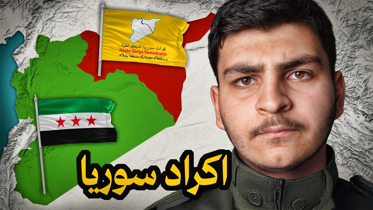 قوات سوريا الديمقراطية | أكراد سوريا الإرهـابيـين