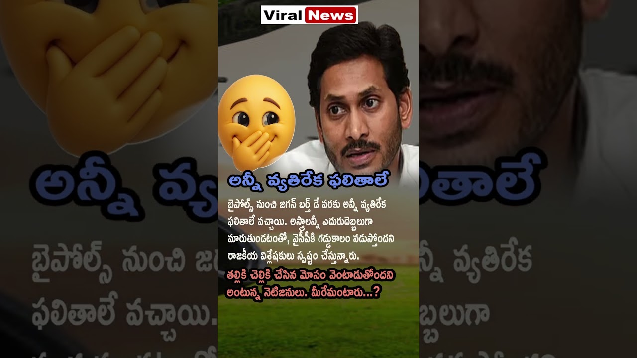 AP Politics, Setbacks Pile Up for YSRCP