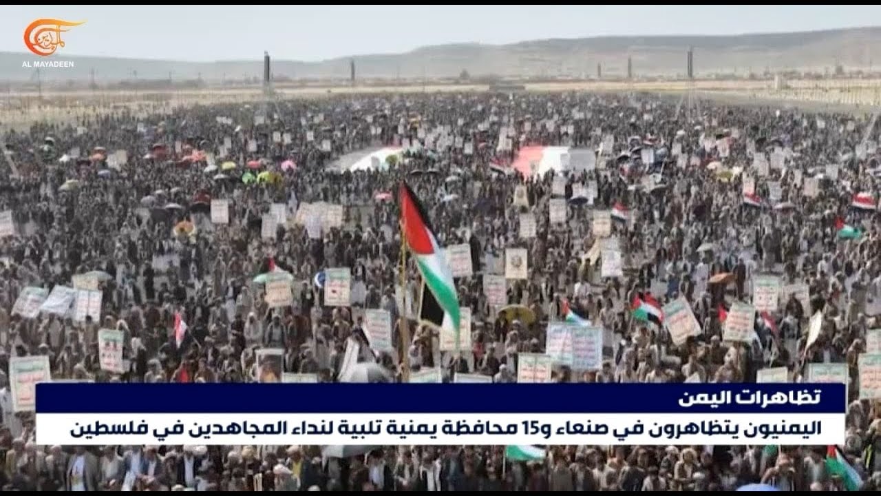 اليمنيون يتظاهرون في صنعاء و15 محافظة يمنية تلبيةً لدعوة المجاهدين في فلسطين