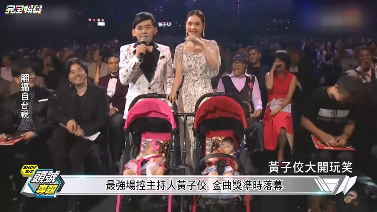 【妙語如珠】最強場控主持人黃子佼 金曲獎準時落幕!