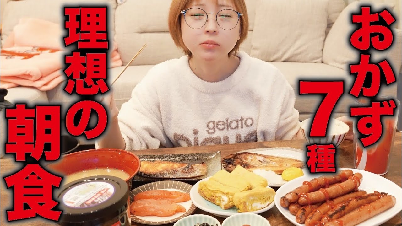 【大食い/ASMR/モッパン】おかず7種の全力朝食🍚焼き魚は2種🐟【えりちび🐿️mukbang】